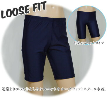 スクール水着 男の子 男子 134-546 ゆったり ルーズフィット ロング丈 スイムパンツ 140 150 160 170 180cm 中学生 高校生 ティーンズ ジュニア キッズ メンズ 水着【メール便OK】【あす楽対応】