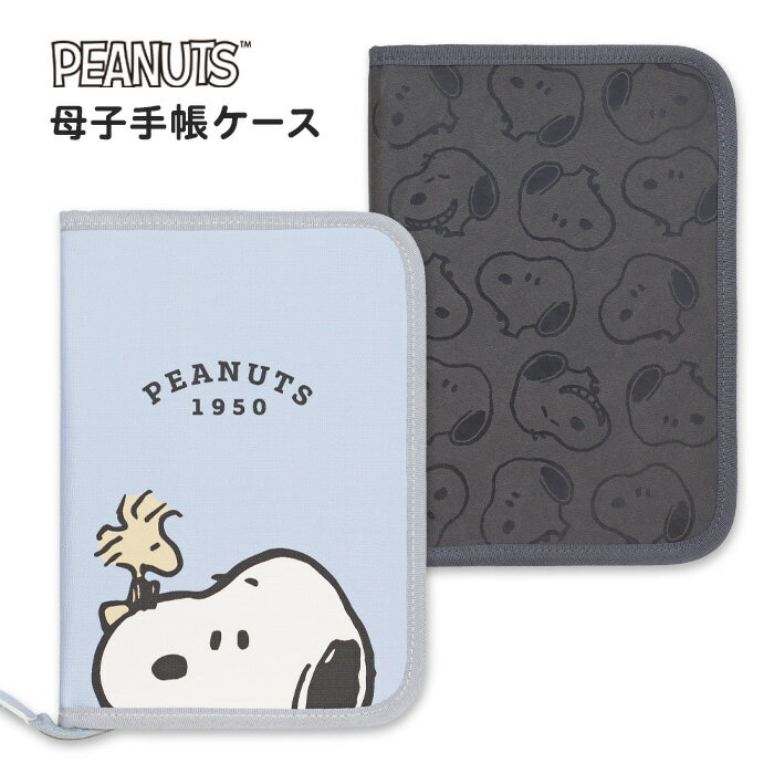 母子手帳ケース お薬手帳ケース マルチケース スヌーピー ファスナー 母子手帳入れ M S A6 B6 2人分 カバー ケース 通帳ケース お薬手帳入れ おしゃれ かわいい キャラクター カミオ