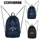 ナップサック 2層式 CONVERSE コンバース (224111) プールバッグ 体操服入れ 体操着入れ 水着入れ 男の子 女の子 小学生 中学生 男子 女子...