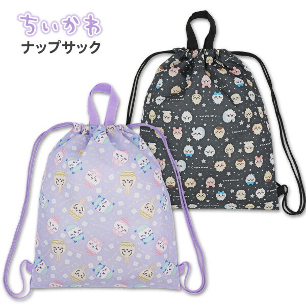 Rakuten - ナップサック 女の子 体操着袋 ちいかわ (257551) 体操服入れ 体操着入れ 小学校 小学生 幼稚園 保育園 キッズ 子供 おしゃれ かわいい ナップザック プールバッグ キャラクター