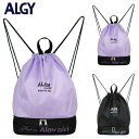 ナップサック 2層式 プールバッグ 女の子 ALGY アルジー (6343456) ナップザック 体操着入れ 体操着入れ 水着入れ キッズ ジュニア 小学生 中学生 女子 おしゃれ かわいい