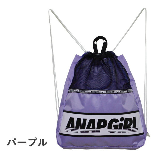 楽天市場 ナップサック プールバッグ 女の子 Anap Girl アナップ 2702 メッシュ ロゴ ナップザック 体操服入れ 巾着 おしゃれ キッズ 子供 リュック バック メール便ok あす楽 Friendly フレンドリー