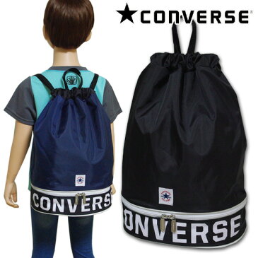 ナップサック　2層式 プールバッグ 男の子 女の子 CONVERSE コンバース(229105)ボトムロゴ ナップザック 体操服入れ おしゃれ キッズ 子供 リュック【メール便OK】【あす楽対応】