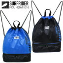 ナップサック 2層式 プールバッグ 男の子 SURFRIDER FOUNDATION (6336241) ナップザック 体操服入れ 水着入れ キッズ ジュニア 子供 小学生 中学生 男子 スポーツ