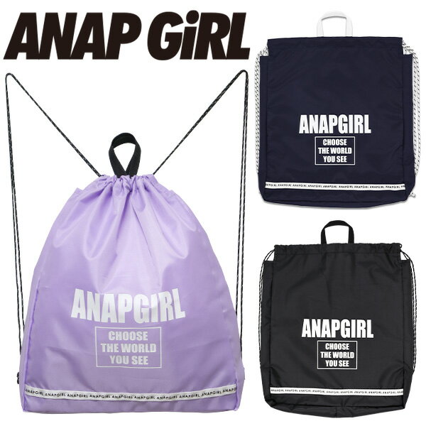 ナップサック プールバッグ 女の子 ANAP GIRL アナップガール (223702) ロゴ柄 ナップザック 体操服入れ 水着入れ 巾着袋 キッズ ジュニア 子供 小学生 中学生 女子 スポーツ