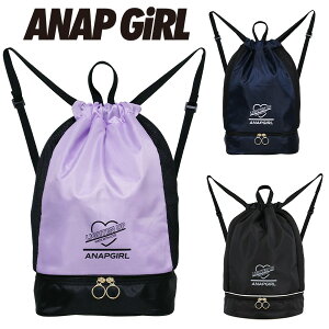 ナップサック 2層式 プールバッグ 女の子 ANAP GIRL アナップガール (223701) サイドメッシュ 体操服入れ 水着入れ キッズ ジュニア 子供 小学生 中学生 女子 スポーツ