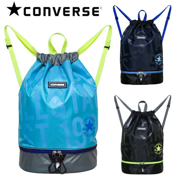 ナップサック 2層式 プールバッグ 男の子 CONVERSE コンバース(223101)同色ロゴ ナップザック 体操着入れ 水着入れ キッズ ジュニア 小学生 中学生 男子 スポーツ【メール便】【あす楽】