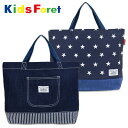 レッスンバッグ マチ付き Kids Foret キッズフォーレ (B11619) デニム 星柄 レッスンバック お稽古バッグ 手提げ 男の子 小学生 幼稚園 保育園 通園バッグ キッズ 子供