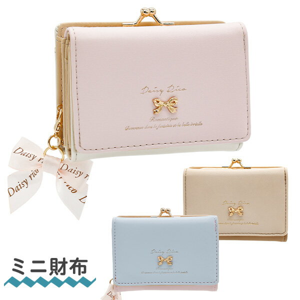 財布 コンパクト 三つ折り がま口 ジュニア キッズ レディース 女の子 合皮×リボン(DR252) ミニ財布 小さめ おしゃれ かわいい 高校生 中学生 小学生 女子 子供 サイフ メール便 あす楽のサムネイル