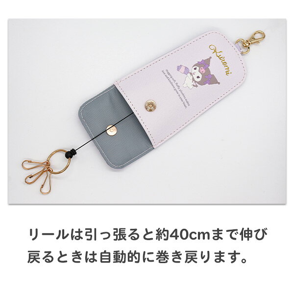 キーケース リール付き 女の子 サンリオ (SR266) リール ランドセル キーホルダー ...