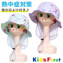 帽子 キッズ 女の子 日よけ 夏 Kids Foret キッズフォーレ(B37418)リボン柄 首の日除け付き ハット 52cm 54cm 撥水加工 晴雨兼用 レインハット UVカット 紐付き 子供用 子ども こども【あす楽】