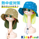 帽子 キッズ 子供用 男の子 Kids Foret キッズフォーレ(B37408)首の日よけ付き ハット 恐竜柄 52cm 54cm 撥水加工 日除け UVカット レインハット 子ども こども 幼稚園 保育園 夏【あす楽】