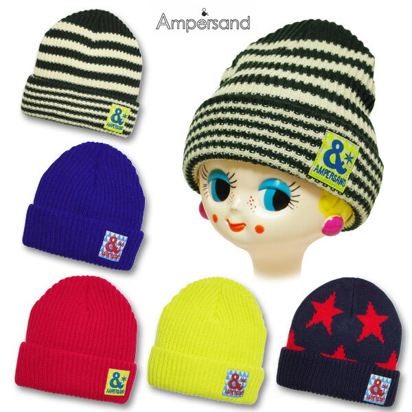 ニット帽 キッズ 子供 ampersand アンパサンド 5colors 二つ折り ニット 帽子 52〜54cm 男の子 女の子 こども 防寒 冬