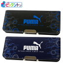 筆箱 両面 マグネット ピッタントン PUMA プーマ デジタル柄 (CH053) 箱型 ペンケース 筆入れ 日本製 両面開き 小学生 小学校 一年生 男の子 キッズ 子供 文具