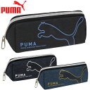 ペンケース PUMA プーマ (PM406) トライトレーペンケース 筆箱 ペンポーチ ファスナー 男の子 小学生 中学生 高校生 男子 キッズ 子供 こども ...