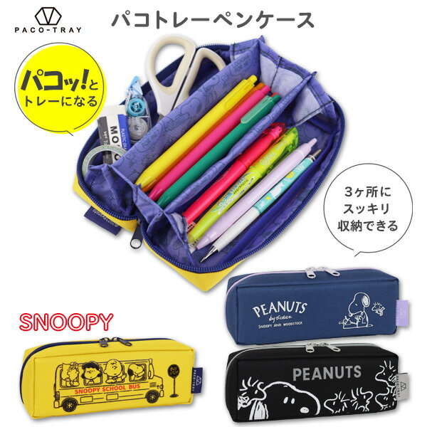 楽天市場】カミオジャパン スヌーピー ペンケース（日用品雑貨