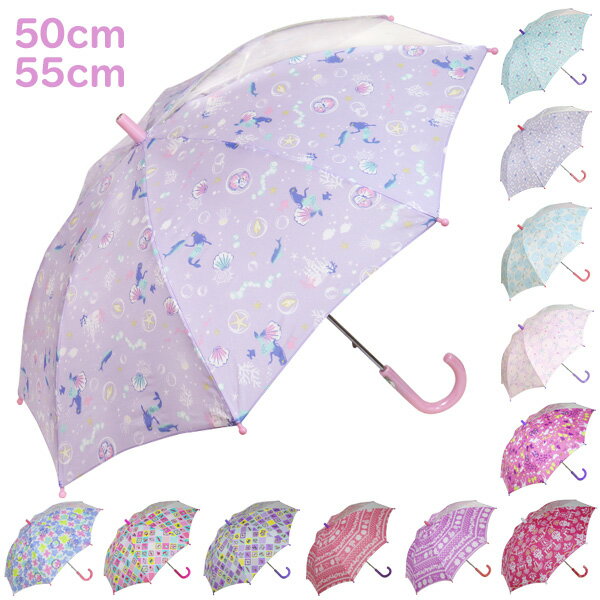 傘 キッズ 女の子 手開き Y.A.W 50cm 55cm かわいい おしゃれ かさ カサ 子供 子ども こども 小学生 幼稚園 保育園 長傘 透明窓 グラスファイバー 雨具 レイングッズ