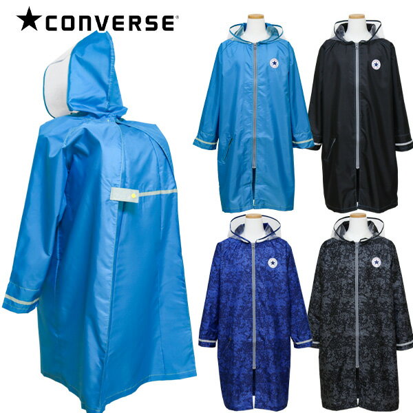 レインコート ランドセル対応 キッズ ジュニア CONVERSE コンバース (20CON-RC) ファスナー 無地 迷彩...