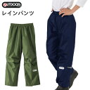 レインパンツ キッズ ジュニア アウトドアプロダクツ (05002314) 130 140 150cm レインコート パンツ のみ ズボン ボトム 男の子 女の...
