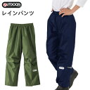 レインパンツ キッズ ジュニア 男の子 女の子 OUTDOOR PRODUCTS アウトドア (05002314) 130 140 150cm レインウェア パンツ ズボン ボトム 子供 こども 小学生 中学生 1