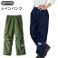 レインパンツ キッズ ジュニア 男の子 女の子 OUTDOOR PRODUCTS アウトドア (05002314) 130 140 150cm レインウェア パンツ ズボン ボトム 子供 こども 小学生 中学生