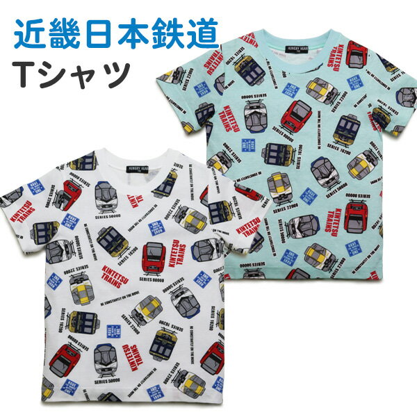 Tシャツ 半袖 キッズ 男の子 日本製 Hungry Heart(K34814) 近鉄電車 総柄 100 110 120cm 綿100% 子供服 トップス　かわいい こども 近畿日本鉄道【メール便OK】【あす楽】