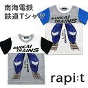 Tシャツ 半袖 キッズ 男の子 Hungry Heart(K34841)南海電鉄 特急ラピート50000系柄 100 110 120cm 綿100% 子供服 トップス　かわいい こども 鉄道