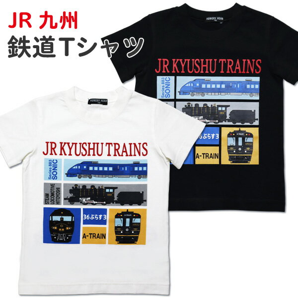 Tシャツ 半袖 キッズ 子供 Hungry Heart(K34881) JR九州 鉄道柄 100 110 120cm 綿100 子供服 トップス かわいい 男の子 こども 電車 機関車【メール便OK】【あす楽】