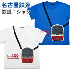 Tシャツ 半袖 キッズ 子供 Hungry Heart(K36830) 名鉄特急パノラマスーパー ポシェット柄 100 110 120cm 綿100% 子供服 かわいい 男の子 こども 鉄道 電車【メール便OK】【あす楽】