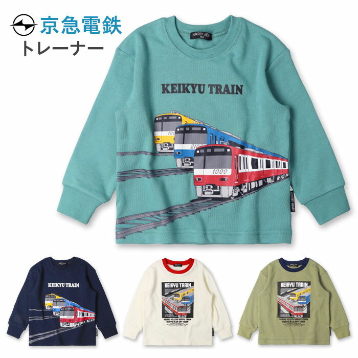 トレーナー 子供服 キッズ 男の子 京急電鉄 HUNGRY HEART 長袖 スウェット 裏パイル 100 110 120cm 子..