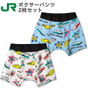 ボクサーパンツ 2枚セット 下着 パンツ 男の子 キッズ 子供 JR 新幹線 (B33798W/LB) 綿 100 110 120 130cm 子ども こども 保育園 幼稚園 小学生 肌着 子供服 鉄道 電車