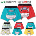 キッズ パンツ 下着 男の子 子供 ボクサーパンツ 2枚 セット JR 新幹線 100 110 120 130cm 綿100% 子ども こども 保育園 幼稚園 ...
