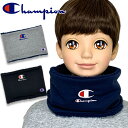 ネックウォーマー キッズ ジュニア Champion チャンピオン スウェット (767-0033) 防寒 男の子 女の子 小学生 中学生 子供 こども おしゃれ かわいい ブランド