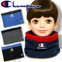 ネックウォーマー キッズ ジュニア Champion チャンピオン フリース 裏ボア 男の子 女の子 男女兼用 小学生 中学生 子供 こども おしゃれ かわいい 防寒【メール便OK】【あす楽】