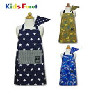 エプロン 三角巾 セット キッズ 子供用 男の子 KidsForet キッズフォーレ M(100~120) マジックテープ 小学生 幼稚園 保育園 かわいい 可愛い おしゃれ