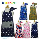 エプロン&三角巾セット キッズ 子供用 男の子 女の子 KidsForet キッズフォーレ M(100〜120) L(120〜140cm) マジックテープ 小学生 幼稚園 保育園