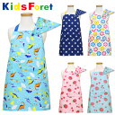 エプロン 三角巾セット キッズ 子供用 (B13804) Kids Foret キッズフォーレ M100〜120cm L120〜140cm 男の子 女の子 かわいい 小学生 幼稚園 保育園【メール便OK】【あす楽】