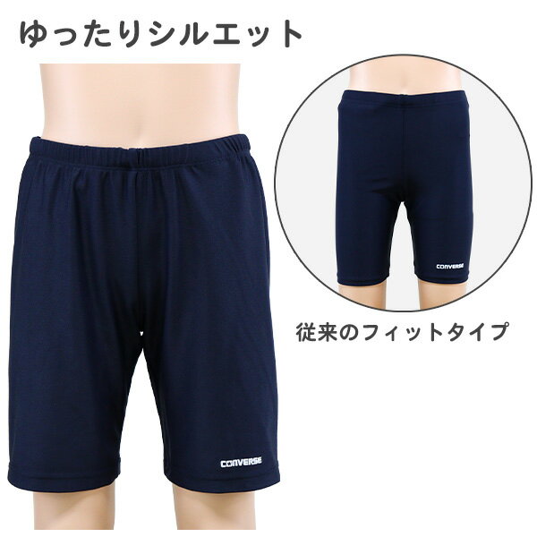 スクール水着 男の子 CONVERSE コンバース (300505) ルーズフィット ロング丈 120 ...