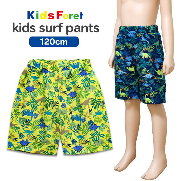 水着 キッズ 子供用 男の子 サーフパンツ Kids Foret キッズフォーレ(B37820) 恐竜柄 120cmこども 幼稚園 保育園 小学生 スイムフェア 海水パンツ
