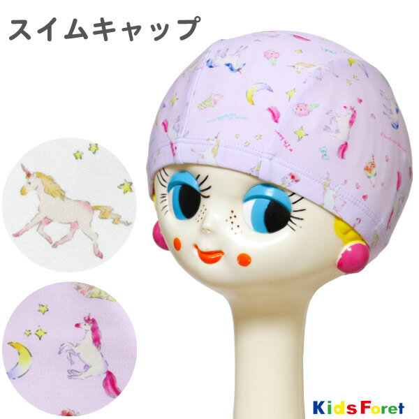 スイムキャップ キッズ 子供用 女の子 Kids Foret