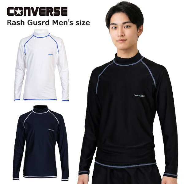 乐天商城 - ラッシュガード メンズ 大人 M・L・LLサイズ CONVERSE コンバース (833401) 長袖 フードなし ファスナーなし かぶり 高校生 中学生 男子 男の子 ジュニア スクール水着 水着