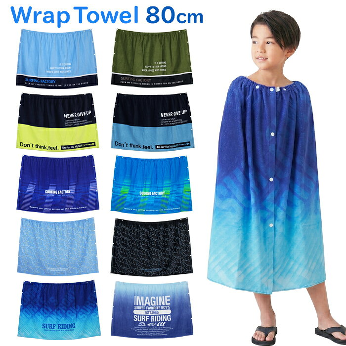 【商品の説明】 水着のお着替えの必需品！ 吸水性に優れた綿100%のラップタオル。 お着替えの時だけでなく、水からあがった後の紫外線対策や冷え防止にも最適です。 ゴムの部分はスナップボタンでサイズが2段階に調節できます。 内側にお名前タグが付いてます。 【サイズ】 80cm×120cm 【素材】 綿 100% 【備考】 ※A4サイズの厚さ3cmに圧縮して梱包する為、折り目が残る場合がございます。予めご了承下さい。 【海外製品についてご理解下さい】 ※海外製品の為、多少の汚れやほつれについては不良の対象外とさせていただいております。 ※プリントの一部が白く色抜けしている場合がございます。タオル地プリントの特性につきご了承下さい。 ※使用に支障がある不良については、交換または返金のご対応をさせていただきますので、ご使用前にご連絡下さい。