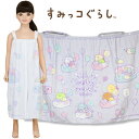 ラップタオル 肩紐付き 70cm 女の子 すみっコぐらし (214826) プールタオル お着替えタオル 巻きタオル 肩ひも キッズ 子供 子ども こども かわいい バスタオル すみっこぐらし