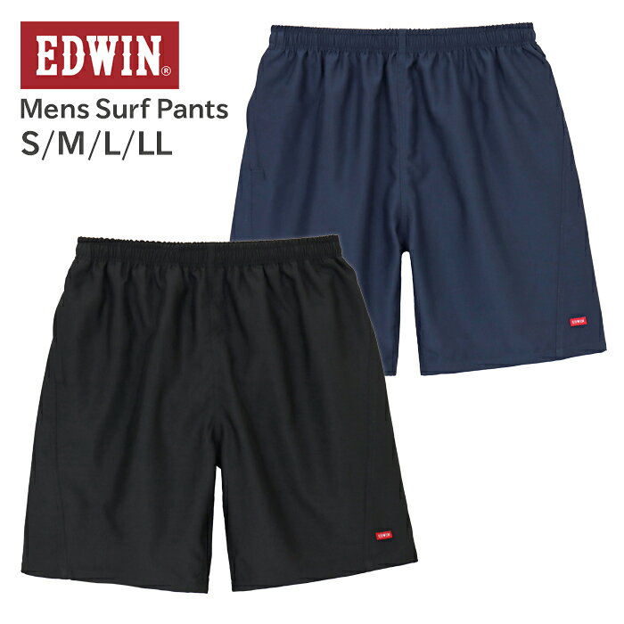 水着 メンズ 大人 高校生 中学生 男子 サーフパンツ EDWIN エドウィン 無地 黒 紺 (9658901) S M L LL 大きいサイズ ゆったり スクール水着 海パン 男の子 ジュニア おしゃれ