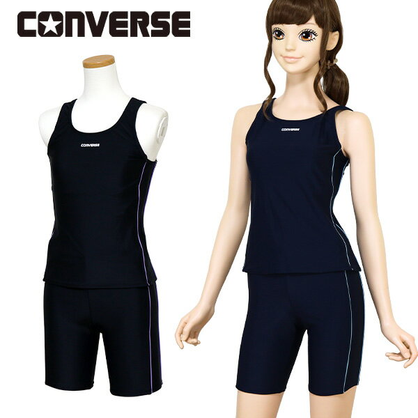 送料無料 スクール水着 女の子 セパレート CONVERSE コンバース 300303 めくれ防止 140 150 160 170cm 小学生 中学生 高校生 女子 ジュニア キッズ 水着