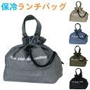 ランチ巾着 大きめ 保冷 保温 お弁当袋 ランチバッグ 無地 ロゴ Lサイズ (AF6351) お弁当入れ 巾着 メンズ 大人 高校生 中学生 男子 男の子 ジュニア キッズ レディース
