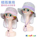 帽子 キッズ 子供 女の子 日よけ 夏 涼しい Kids Foret(B31402) 小花柄 首の日除け付き ハット 54cm 撥水加工 晴雨兼用 UVカット あご紐付き 子ども こども 幼稚園 保育園 レインハット【あす楽】