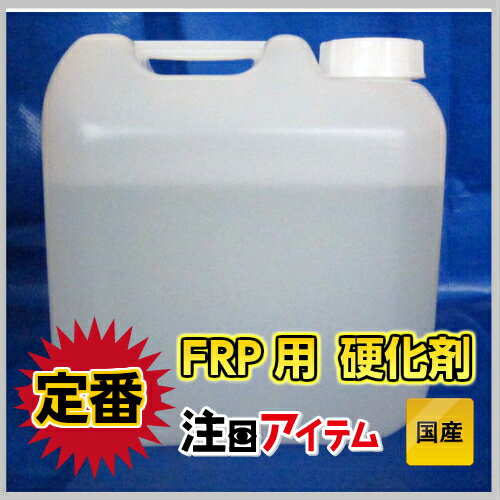 FRP 硬化剤 5kg