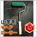 FRP専用 脱泡 手積用モヘアローラー