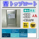 送料無料 高強度 FRPトップコート青 ブルー 20kg 促進剤入り 硬化剤400gセット